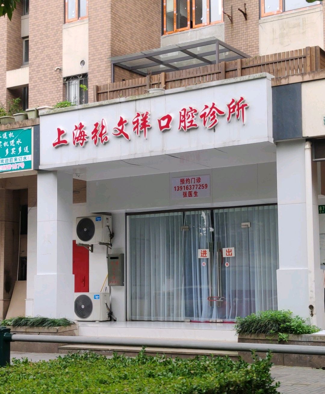 上海张文祥口腔诊所