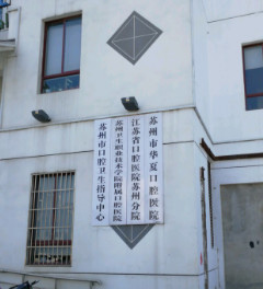 苏州牙齿矫正医院排名分享，这些医院正畸后效果佳！(图1)