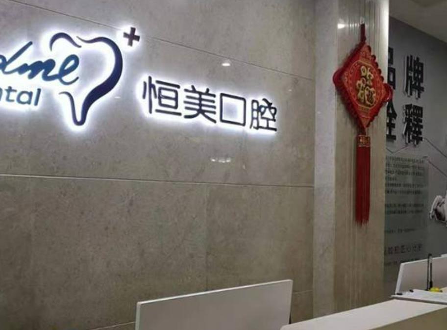 温州牙齿美白医院排名出炉!分享温州冷光美白牙齿哪里做好!(图1)