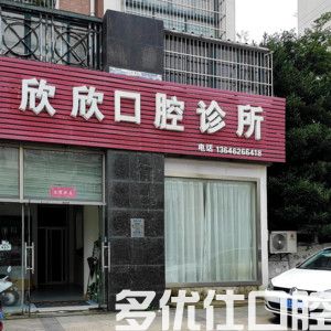 2023南通压根尖周治疗正规医院口碑排行榜实查！（2023榜单抢先看）(图2)