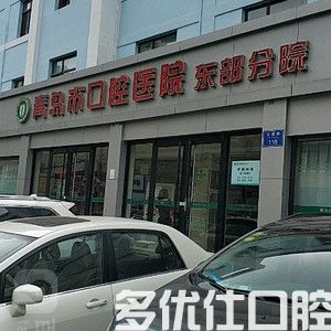 2023青岛牙冠桥体修复牙科医院前六排名榜实查！（拜博实力不断上升）(图2)