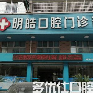 2023温州瑞士iti口碑排行前六名口腔医院供你参考！（星和看介绍都是凭实力上榜！）(图2)