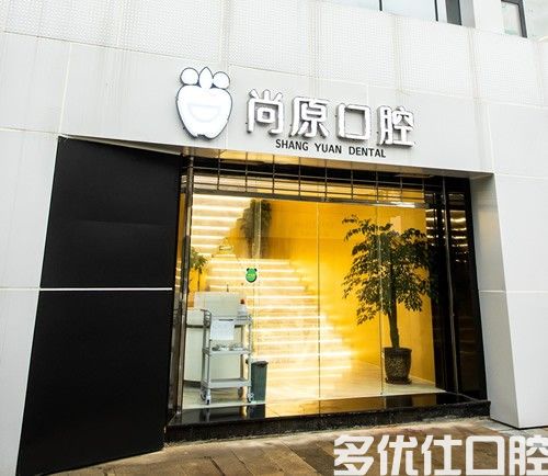 2023成都龋齿牙科医院前六位口碑排行震撼发布！（超强人气口腔医院名单收藏）(图1)