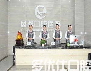2023海口牙缝填充口腔医院榜单前六强供你参考！（爱牙实力超好）(图1)