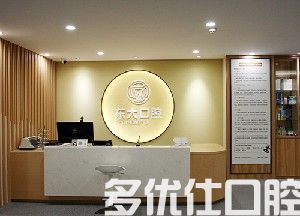 2023南京牙齿复合补牙医院排名榜top六强名单公布！（南京牙博士排名较好）(图5)