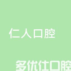 2023长沙龅牙整形评分前六强牙科医院供你参考！（金岳与众不同…）(图3)