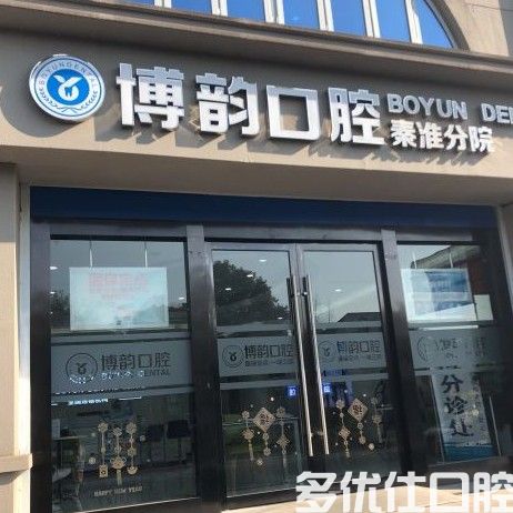 2023南京*治疗牙龈炎牙科医院上榜名单前五名重磅来袭！（江宁丽齿查询名次有变）(图2)