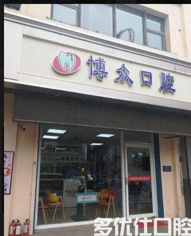2023天津后槽牙内翻矫正五大口腔美容医院口碑排行榜医美机构名单公布！（清雅技术观点独特）(图3)