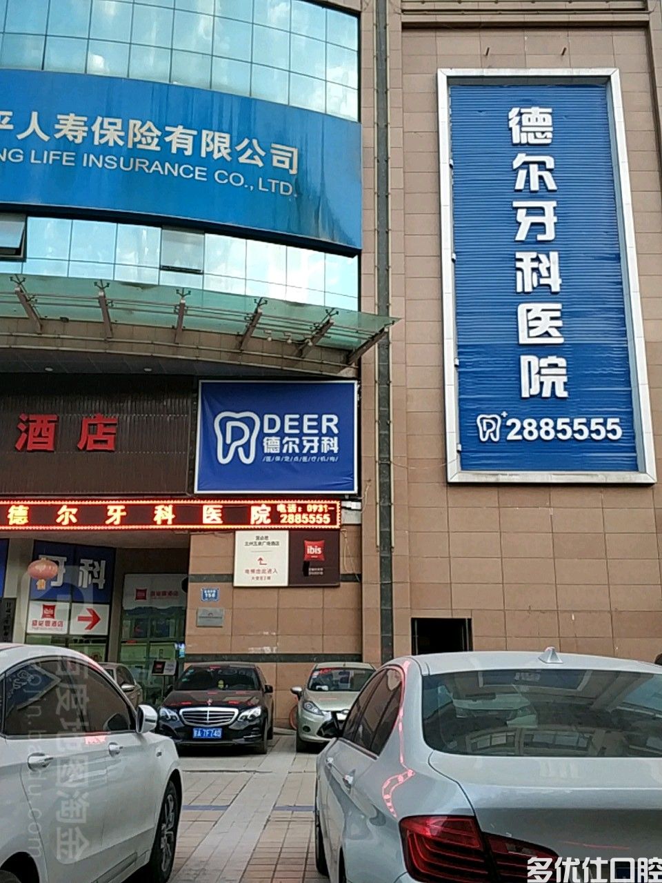 兰州德尔牙科医院