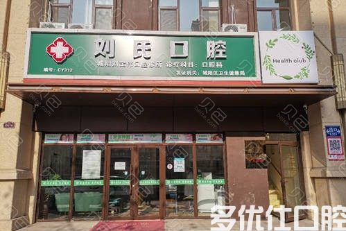 2023青岛牙贴面口腔医院前六排行榜强大汇总！（艾诺口腔等医院评价高）(图3)