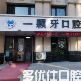 2023哈尔滨牙根部外露口腔医院前五排行榜强大汇总！（本善口腔特别显眼）(图2)