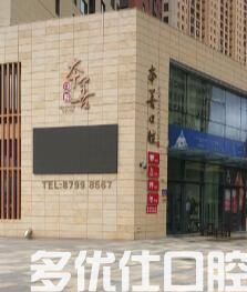 2023哈尔滨牙根部外露口腔医院前五排行榜强大汇总！（本善口腔特别显眼）(图1)