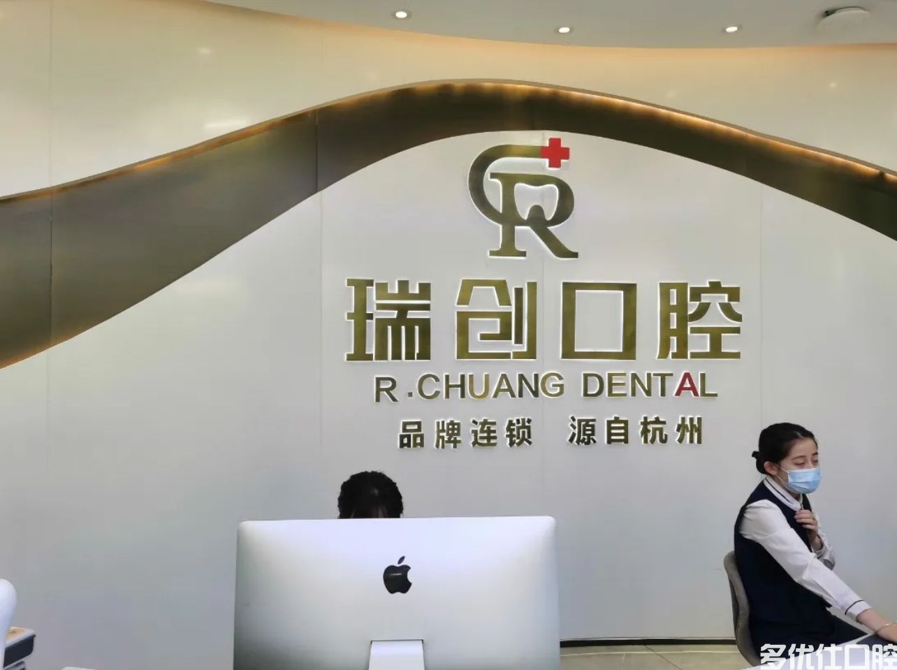 杭州瑞创口腔门诊部
