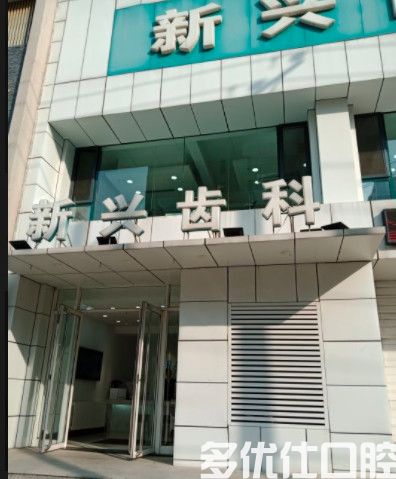 沈阳2023全口牙牙周刮治齿科医院上榜名单前五震撼发布！（亿美佳口腔整形必看的医院选择指南）(图2)