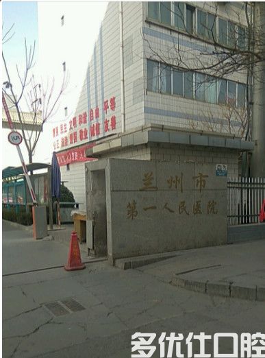 2023兰州冷光牙齿美容牙科医院强榜前六供你参考！（康美等医院评价高）(图3)