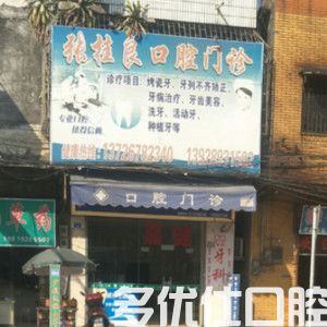 广州2023全齿牙冠口腔医院榜单前几名单公布！（广大口碑反馈持续更新）(图3)