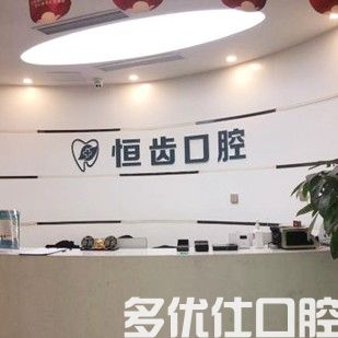 2023绵阳口腔科光敏齿科医院前五上榜清单强大汇总！（这几家选择的多）(图1)