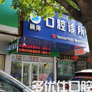 珠海2023残根拔除口腔医院综合实力排名实查！（黄龙值得关注）(图1)