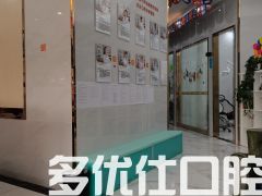 成都2023消除牙周袋正规牙科医院榜单前五位名单表！（品馨尤其有名）(图1)