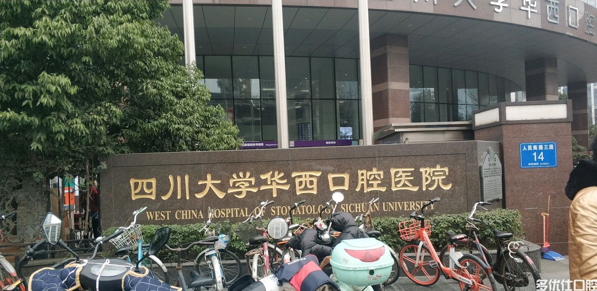 成都华西口腔医院怎么挂号?挂号方法+医院介绍!