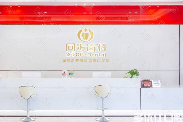 深圳2023牙齿根尖诱导成型牙科医院榜单前五供你参考！（爱芽健口腔、同步齿科口腔排行榜一）(图1)