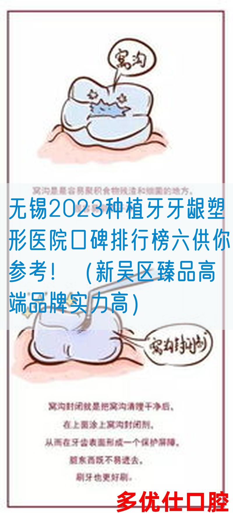 无锡2023种植牙牙龈塑形医院口碑排行榜六供你参考！（新吴区臻品高端品牌实力高）
