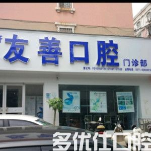 2023郑州牙齿根尖诱导成型口腔医院榜单前几提前预告！（大学赛思口腔、丽仁口腔看介绍都是凭实力上榜！）(图1)