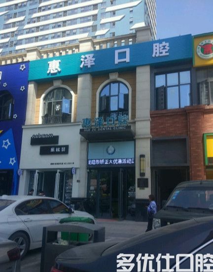 金华2023牙体缺损修复在榜单前五名牙科抢手推荐！（饶志红美友赶紧收藏）(图1)