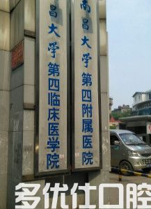 2023南昌复杂疑难根管治疗医院排名榜top六强上榜名单！（*开永益口腔、大学口腔靠谱实力派！）(图1)