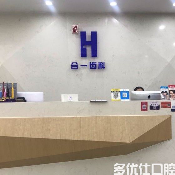 南京2023智齿盲袋切除术前五名口腔美容医院发布！（博韵口腔案例反馈＋科室简介）(图3)