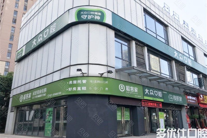 武汉2023种植冠口碑排名前五位齿科医院抢手推荐！（牙适美口碑评价极高）(图1)