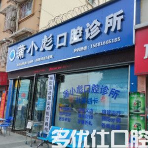 绵阳2023单颗缺失种植医院口碑前五强深入盘点！（田雄英美贝尔性价比一览无遗）(图2)
