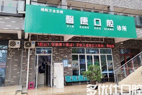 2023绵阳烤瓷牙正规牙科医院排行一览榜单发布！（独言口腔口碑好！）(图1)
