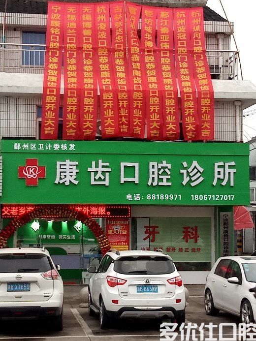 宁波2023种植牙桥体船底式牙科医院口碑排行榜前六重要更新！（宁波美康中医医院业内威望高）(图3)