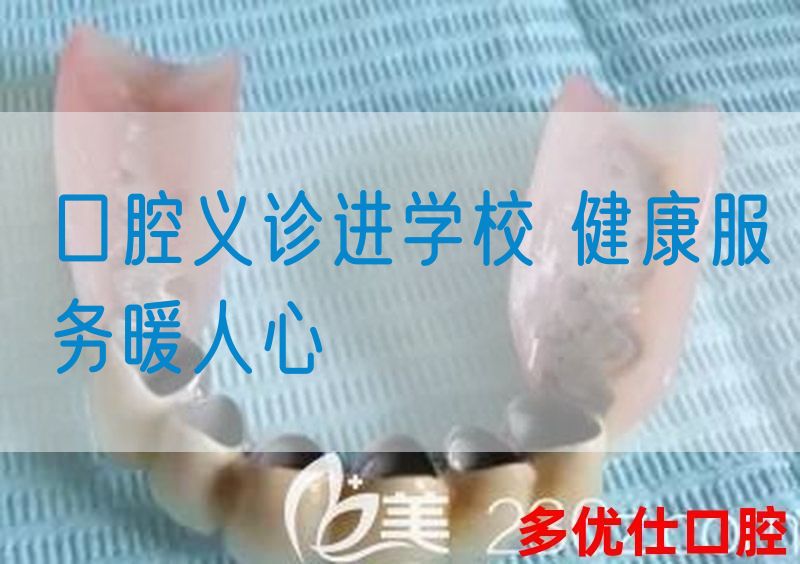 口腔义诊进学校 健康服务暖人心
