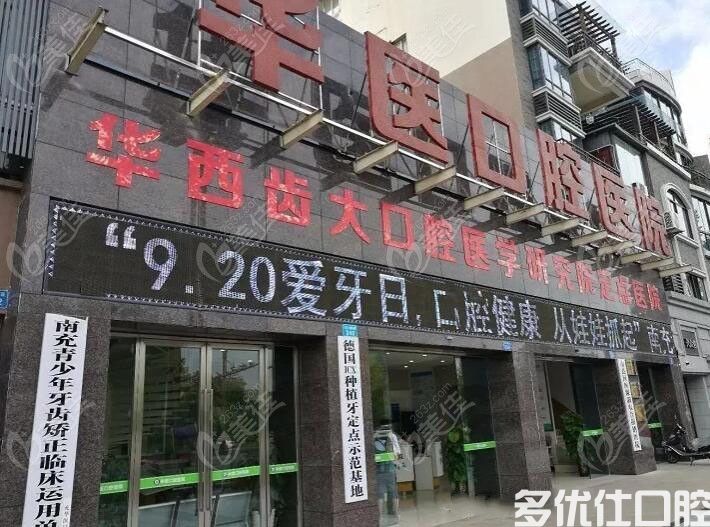 南充2023全冠牙齿正规医院口碑强势来袭！（南充口腔医院蝉联前六甲）(图3)