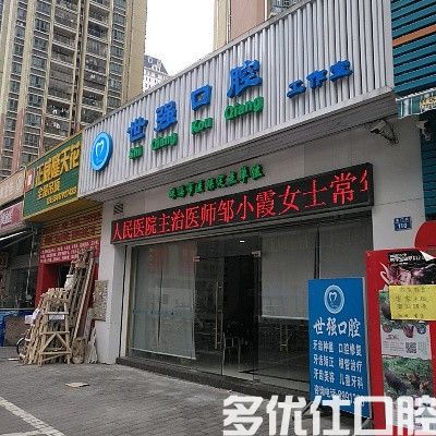 2023珠海牙科收费价格表：烤瓷牙价格500元起，进口种植牙3500元起(图1)