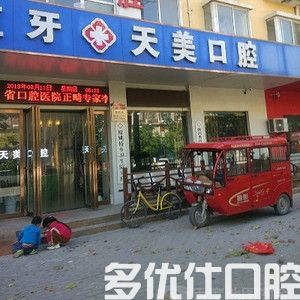 郑州口腔医院哪家好？排名前几家牙科诊所地址都好找(图1)