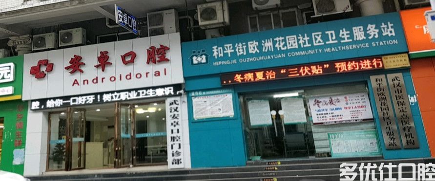 武汉看牙多少钱？武汉种植牙/牙齿矫正/烤瓷牙价格都在这里，请参考！(图1)