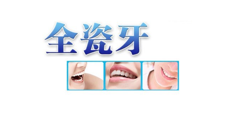 盘点排名前五的国产二氧化锆全瓷牙品牌优缺点以及牙友分享，附2023*价格参考表