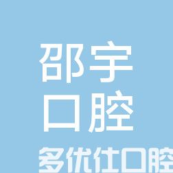 2023沈阳种植牙价格表大全：集采后种植牙有降幅1800元起(图2)