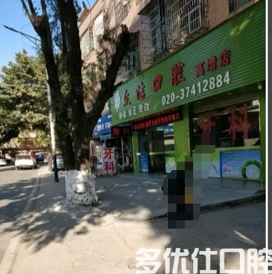广州哪个牙科好还不贵？安排广州看牙便宜又好的牙科名单(图3)