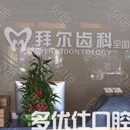 东莞口腔医院哪个好？这份东莞正规牙科医院排名及价格表别错过(图1)