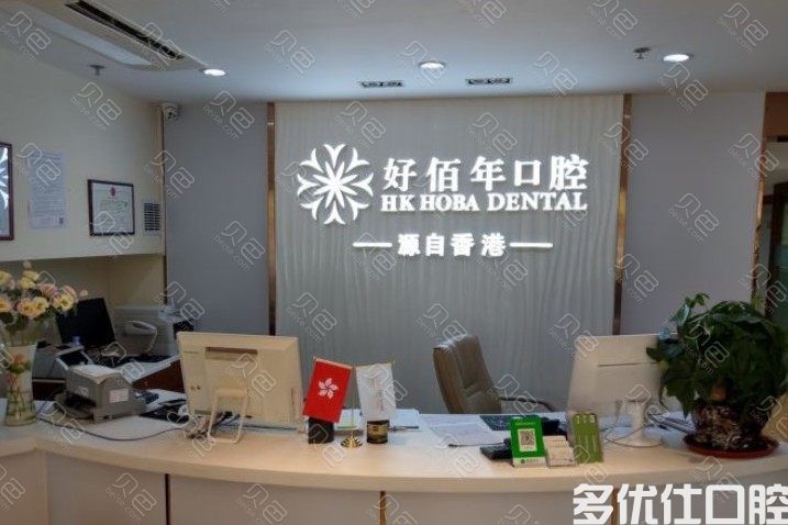 深圳口腔医院烤瓷牙多少钱一颗价格表2023：烤瓷牙、全瓷牙在深圳贵不(图3)