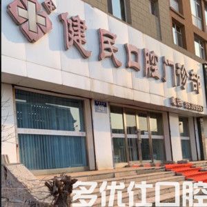 长春种牙多少钱一颗？长春进口韩系种植牙4000元起(图1)
