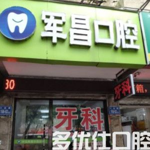 福州哪里补牙好？这六家都是便宜又好的正规牙科(图4)