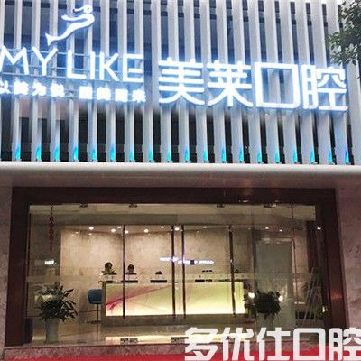 从医院资质/海曙雅源/东部恒美口腔哪个好(图1)