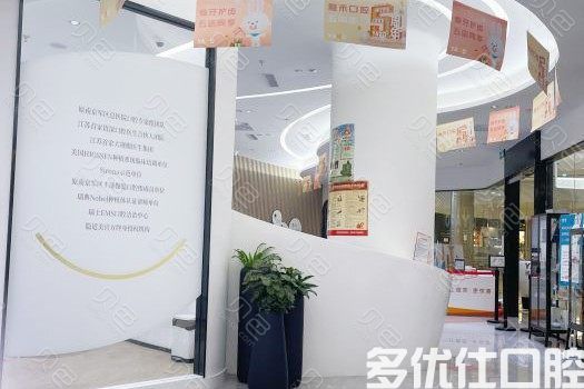 南京皓尔美口腔怎么样？听说种牙/整牙收费不贵技术好(图1)
