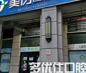 2023长沙优伢仕口腔价目表,含洗牙/补牙/种牙/矫正牙齿收费标准(图2)