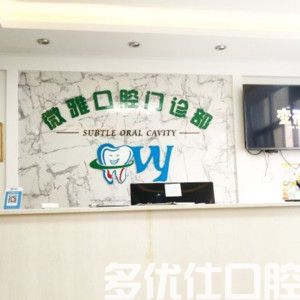 2023长沙优伢仕口腔价目表,含洗牙/补牙/种牙/矫正牙齿收费标准(图3)
